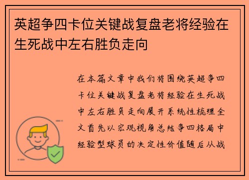 英超争四卡位关键战复盘老将经验在生死战中左右胜负走向 英超争四卡位关键战复盘老将经验在生死战中左右胜负走向